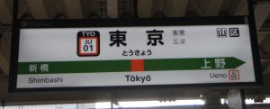 Tokyo station sign on platform